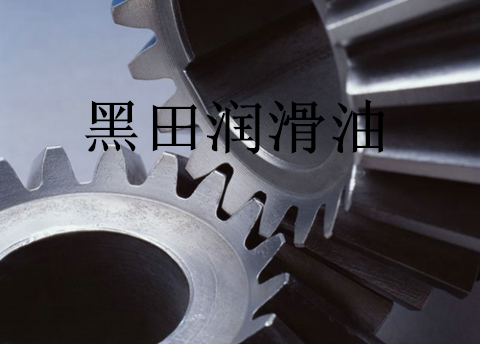 工業(yè)潤(rùn)滑油錦上添花離不開優(yōu)質(zhì)基礎(chǔ)油與添加劑